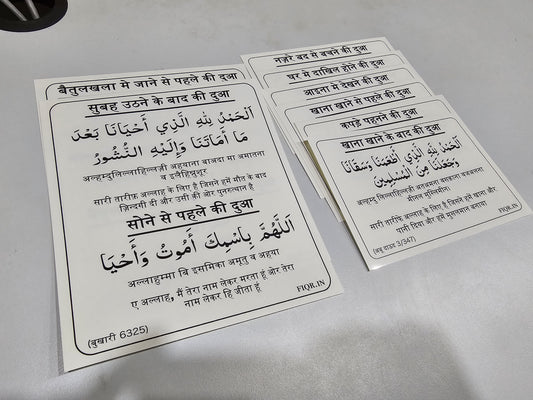Hindi Dua Stickers                          (12 dua in a set)